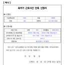 육아기 근로시간 단축 신청서 이미지