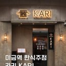 한식주점KARI 네이버블로그