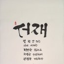 018. 의령정론 : 신동환의 풀어 쓴 한자 이야기 - 009. 서재(書齋) 이미지