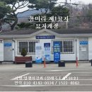 용미리 제1묘지 묘지개장 및 개장,화장 지원금 안내 이미지