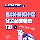 메이플탑 이미지