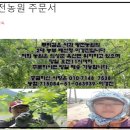 광전농원