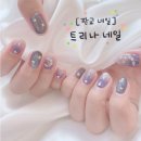 트리나네일