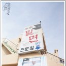 이가밀면 네이버블로그