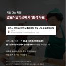 노인회관 무료경로식당 이미지