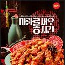 치킨매니아옥수역점 | 치킨매니아 메뉴 마라롱새우 왕새우치킨 가격 신메뉴 후기