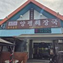 양평해장국 | 🍲 앙헬레스 맛집! 클락에서 골프 끝나고 딱 좋은 양평해장국 후기