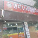 만두나라김밥마을 이미지