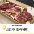 소바우정육식당 네이버블로그