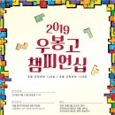 우봉고 챔피언십(초등 저학년) 이미지