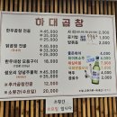 하대곱창 이미지