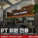넥스트짐 수원권선동점 헬스 PT 이미지