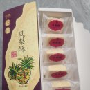 정호상사 | ​[리뷰] 입안 가득 퍼지는 달콤함, 정호(正浩) 펑리수 시식 후기 🍍