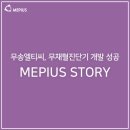 주식회사 무송엘티씨