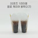 32온즈커피