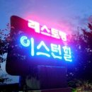 힐이스턴하우스 이미지