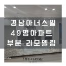 라홈인테리어