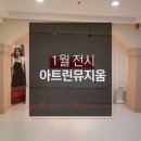 아트린 뮤지움 이미지