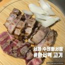 화서 | 화서역맛집 화서동 고기 맛집 서화 수원화서점 솔직후기