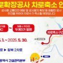 서대전IC