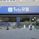 두경사우나 | 일곡동 맛집 청원모밀, 시원한 냉모밀과 왕만두 후기