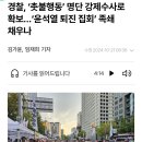 경찰, ‘촛불행동’ 명단 강제수사로 확보…‘윤석열 퇴진 집회’ 족쇄 채우나 이미지