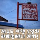 라메종베니 이미지