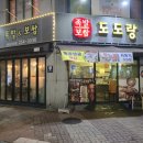 상암동주민센터 개방화장실 | 서신동 낭주골 사거리 족발보쌈맛집 도도랑 서신점 후기