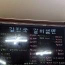 김진국갈비냉면