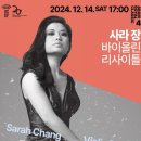 사라장 바이올린 리사이틀 네이버블로그