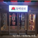 엘림투어주 | 식스센스 마포구 컵라면 사발면 타코 가챠 안주 레몬 오마카세이번 주 가짜는 어디? 마포구 맛집 위치