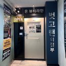 벗고탠 - 중구 다산로46길 17 | 벗고탠