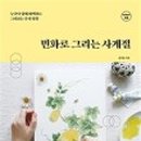 채색 우리 민화 이미지