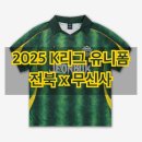 K-MOTORS | 2025 K리그 유니폼 _ 전북현대모터스 x 무신사 저지