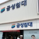 금성침대 성지 계약 후기, 신혼 침대 매트리스 헤스티스, 앱솔루트 비교
