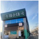 광주국밥 - 평택시 점촌로13번길 8 | 광주국밥
