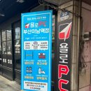 욜로PC방 부산미남역점 이미지