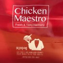치킨마에스트로 네이버블로그