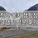 농수산물관리동 | 천안 몽키 캠핑장 방문 후기, 서울 근교 감성 글램핑과 수영장을 동시에!