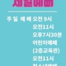 기독교 대한감리회 만나교회