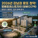 서초그랑자이 정문 앞 횡단보도 | 2026년 강남권 로또 청약 방배포레스트자이 방배13구역 분양가 평면도 입지 분석