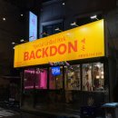 관악로 | 샤로수길고기맛집 빽돈 고기 맛있어서 또간집 (곤드레밥, 더티폭탄 계란찜 강추)