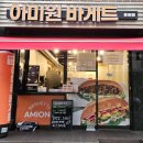 아미원 바게트 이미지