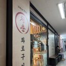 산곡 | 부평 산곡동맛집 “청춘화로구이 부평산곡점” 추천 후기