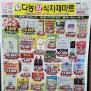 다농왕식자재마트