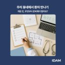 이담한의원 | 수원병원개원, 개원 전 마케팅: 첫 달 환자 만드는 방법