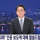 ‘김만배 인터뷰’ 4꼭지 받아 쓴 MBC “시청자께 혼선 드렸다” 이미지