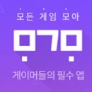 다모아게임 이미지