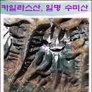 아스타나/투루판/백악산아사달/연燕 -치우와 헌원의 탁록전쟁 이미지