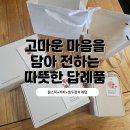 례답 스승의날 선물 추천, 고마운 마음을 담아 전하는 따뜻한 답례품